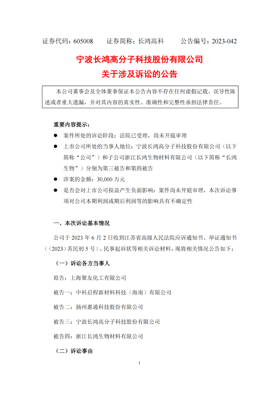 涉案金额3亿!聚友化工专利被无效后索赔加码 涉案金额3亿!聚友化工专利被无效后索赔加码