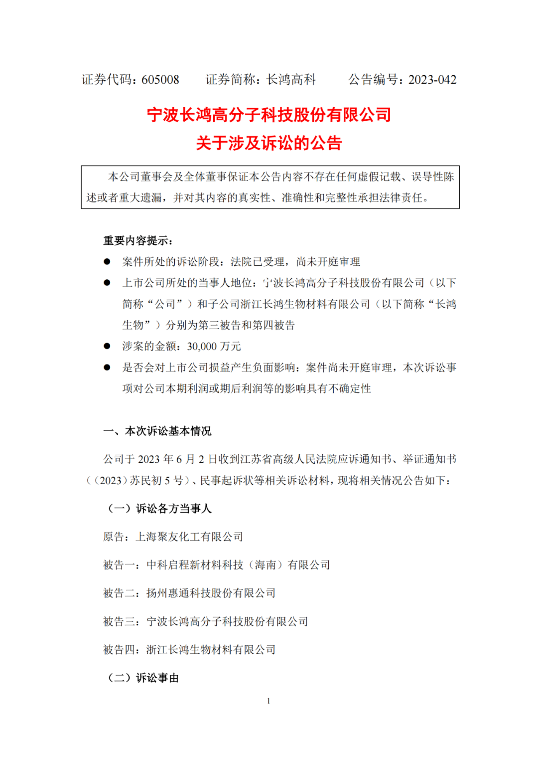 涉案金额3亿！聚友化工专利被无效后索赔加码