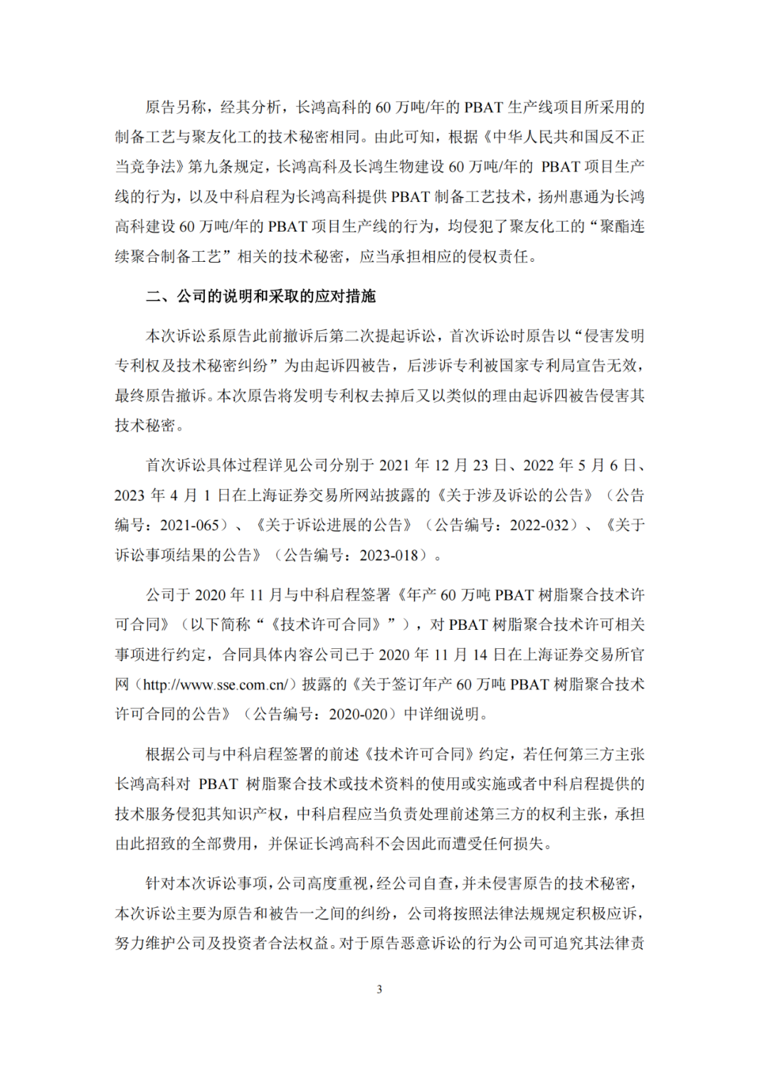 涉案金额3亿!聚友化工专利被无效后索赔加码 涉案金额3亿!聚友化工专利被无效后索赔加码