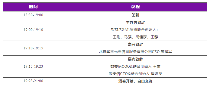 2023WELEGAL法盟北京峰会暨六一五法务节将于6月18日在京举行│附最新议程