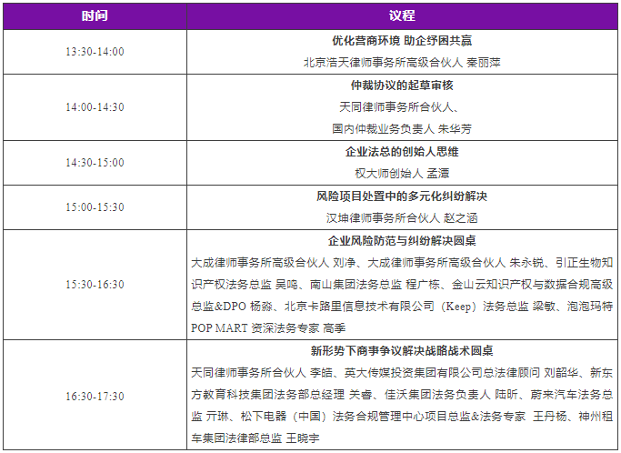 2023WELEGAL法盟北京峰会暨六一五法务节将于6月18日在京举行│附最新议程