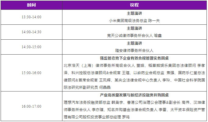 2023WELEGAL法盟北京峰会暨六一五法务节将于6月18日在京举行│附最新议程