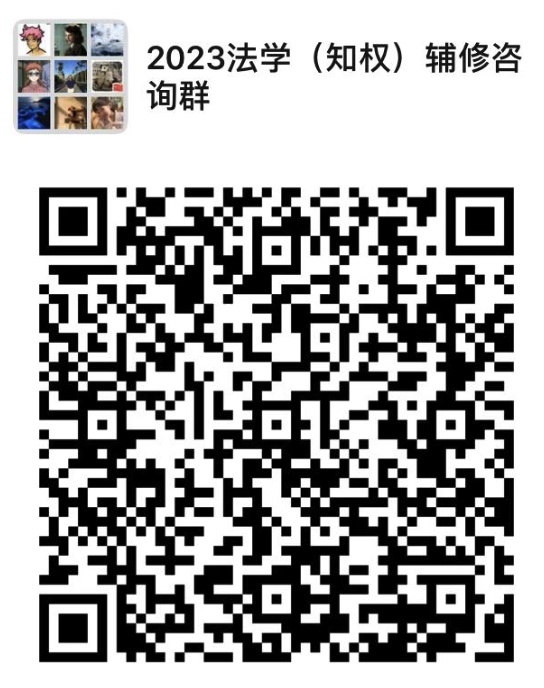 东莞理工学院2023年第十届法学（知识产权方向）辅修学士学位招生简章