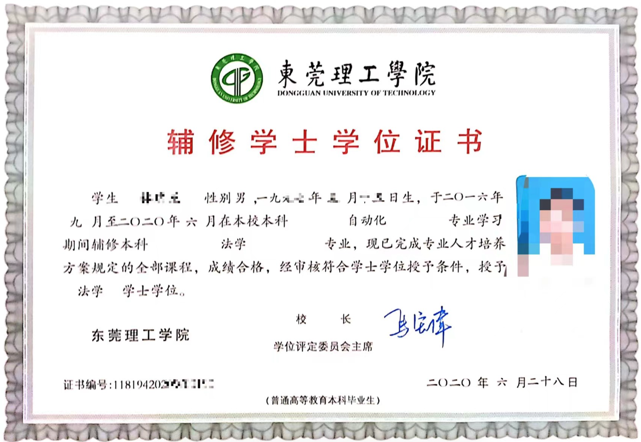 东莞理工学院2023年第十届法学（知识产权方向）辅修学士学位招生简章