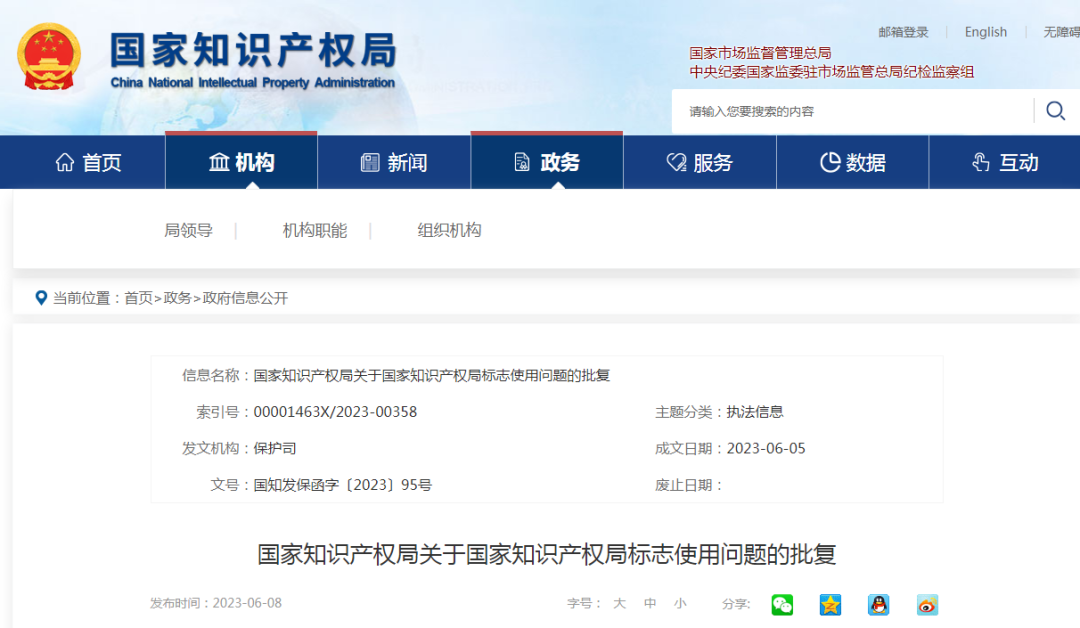 国知局:关于国家知识产权局标志使用问题的批复 国知局:关于国家知识产权局标志使用问题的批复