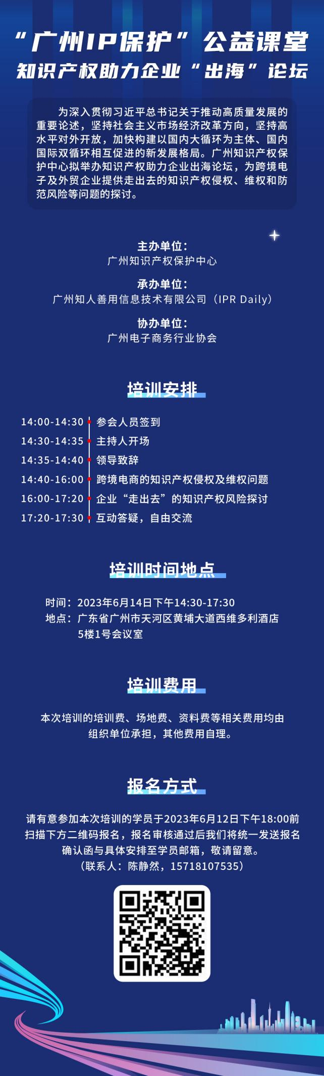 倒计时一周！“广州IP保护”公益课堂喊你来领结业证书啦