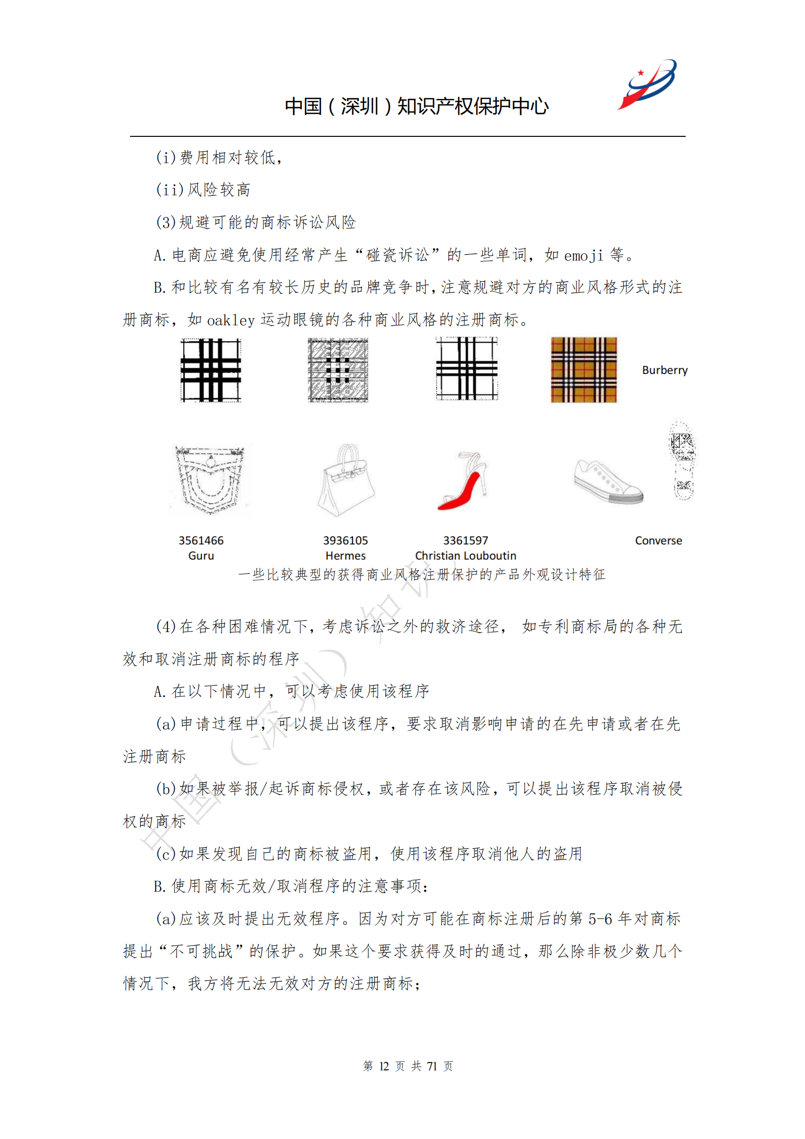 《跨境电商知识产权合规指南》全文发布！