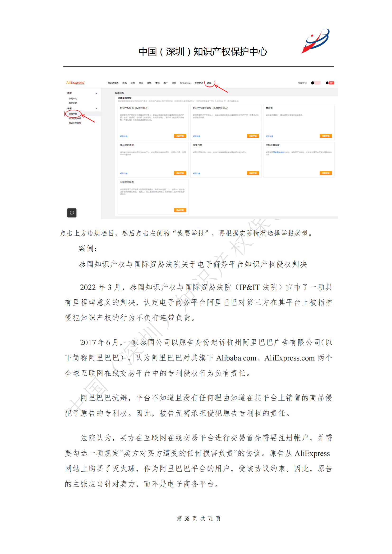 《跨境电商知识产权合规指南》全文发布！