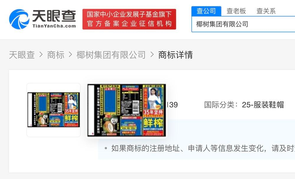 #晨报#江苏省知识产权局在全国范围征集地理标志产业咨询专家；椰树申请含徐冬冬照片外包装商标