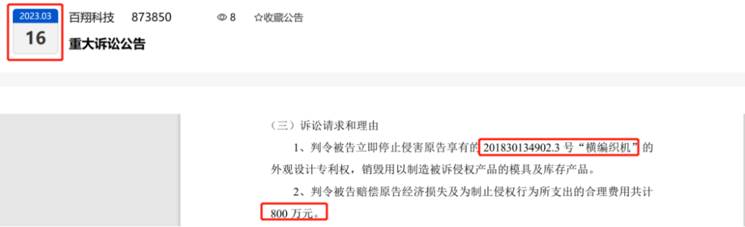 半年内被起诉侵犯10项专利索赔超8000万，如今一审赢了