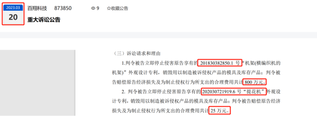 半年内被起诉侵犯10项专利索赔超8000万,如今一审赢了 半年内被起诉侵犯10项专利索赔超8000万,如今一审赢了