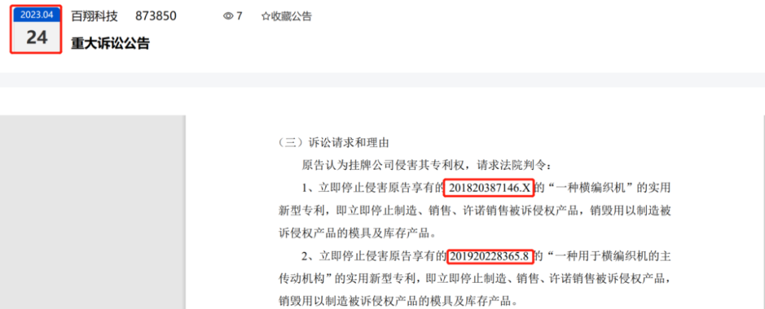 半年内被起诉侵犯10项专利索赔超8000万,如今一审赢了 半年内被起诉侵犯10项专利索赔超8000万,如今一审赢了