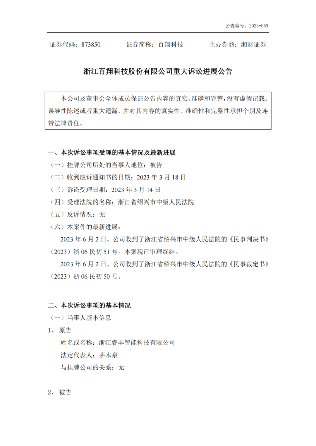 半年内被起诉侵犯10项专利索赔超8000万,如今一审赢了 半年内被起诉侵犯10项专利索赔超8000万,如今一审赢了