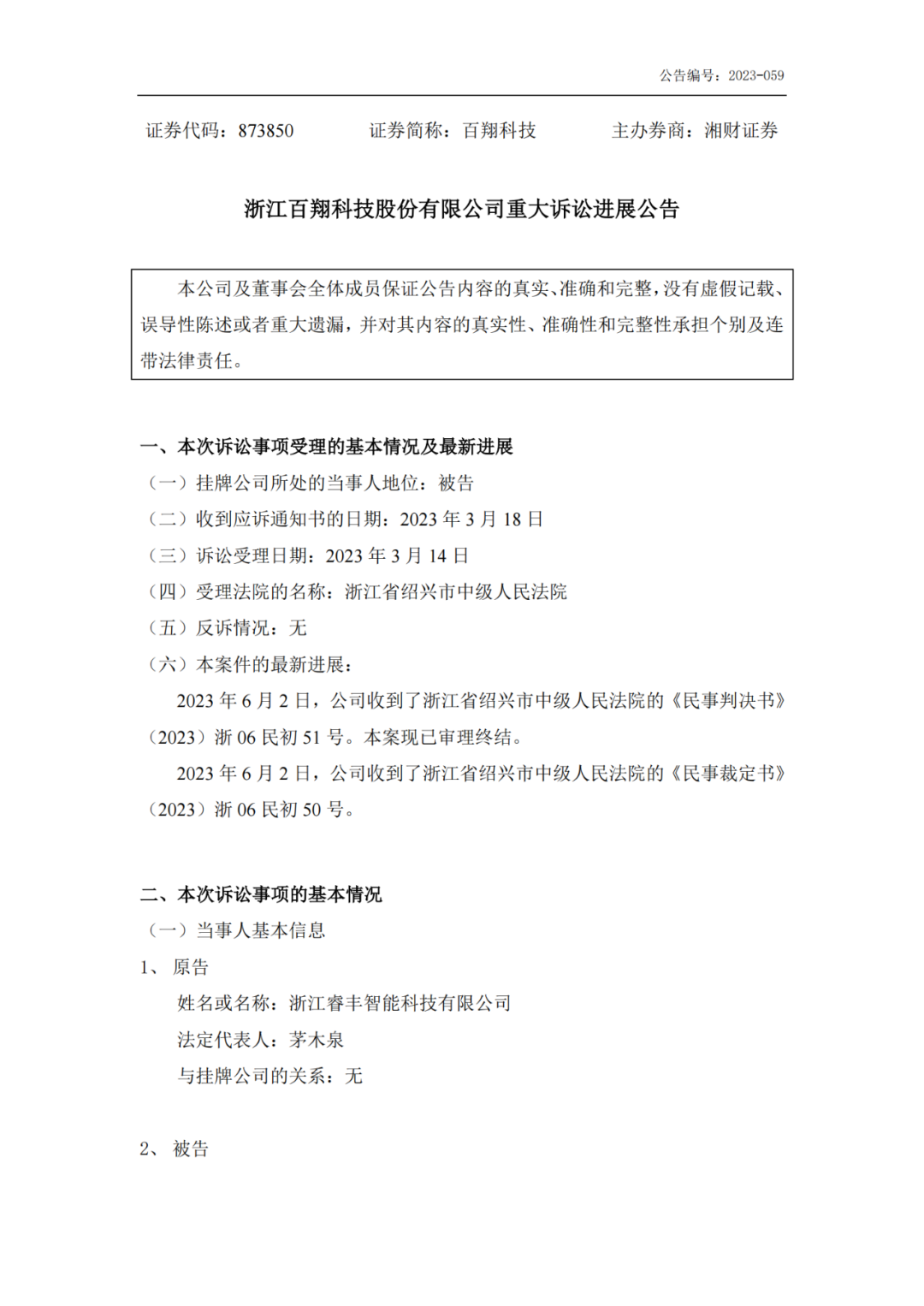 半年内被起诉侵犯10项专利索赔超8000万，如今一审赢了