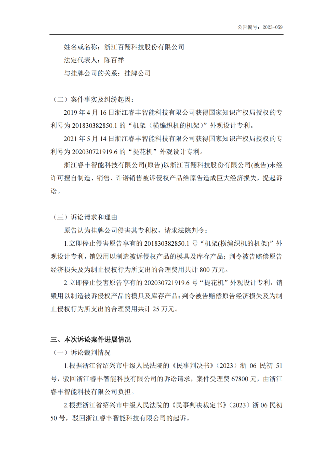 半年内被起诉侵犯10项专利索赔超8000万,如今一审赢了 半年内被起诉侵犯10项专利索赔超8000万,如今一审赢了