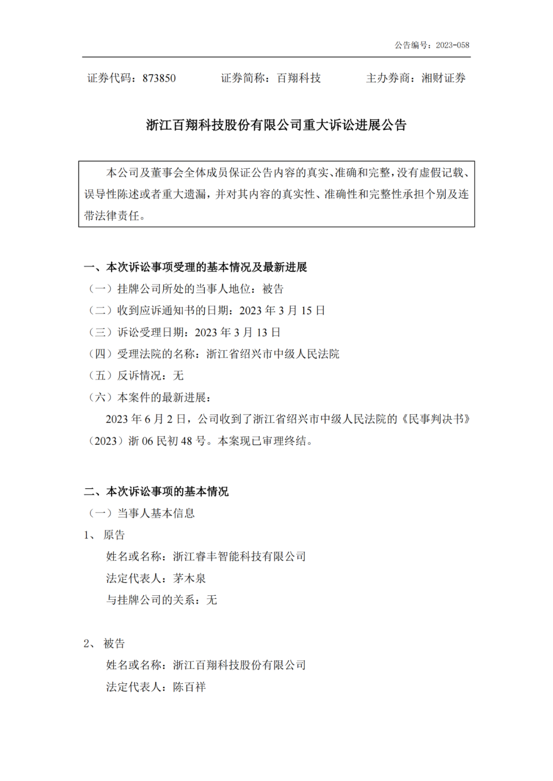 半年内被起诉侵犯10项专利索赔超8000万,如今一审赢了 半年内被起诉侵犯10项专利索赔超8000万,如今一审赢了