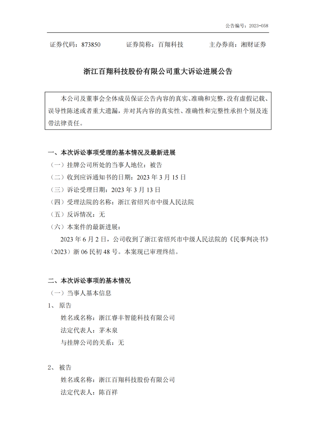 半年内被起诉侵犯10项专利索赔超8000万，如今一审赢了