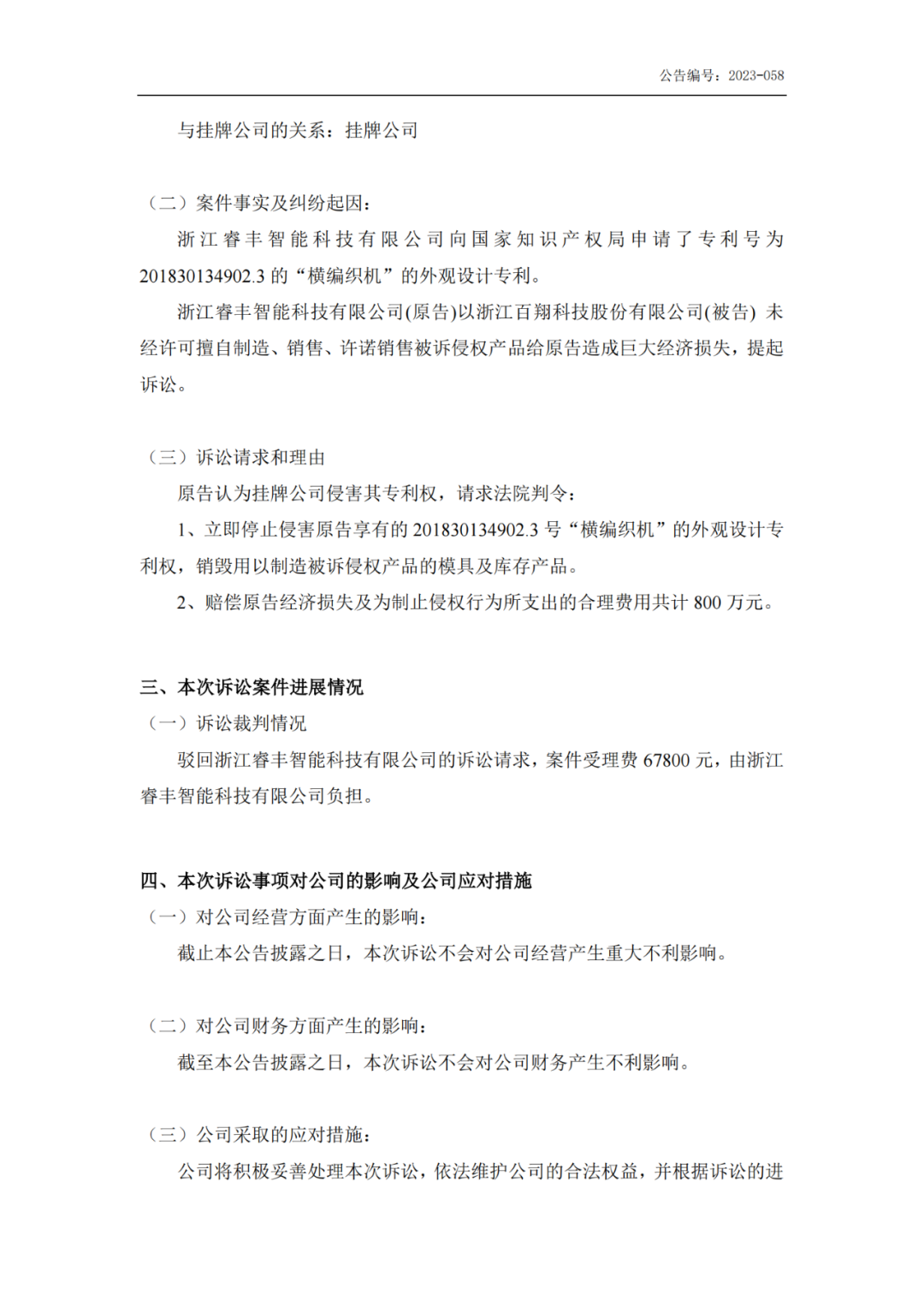 半年内被起诉侵犯10项专利索赔超8000万,如今一审赢了 半年内被起诉侵犯10项专利索赔超8000万,如今一审赢了