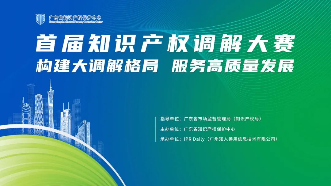 首届知识产权调解大赛 | 政策引领 一览知识产权调解新格局