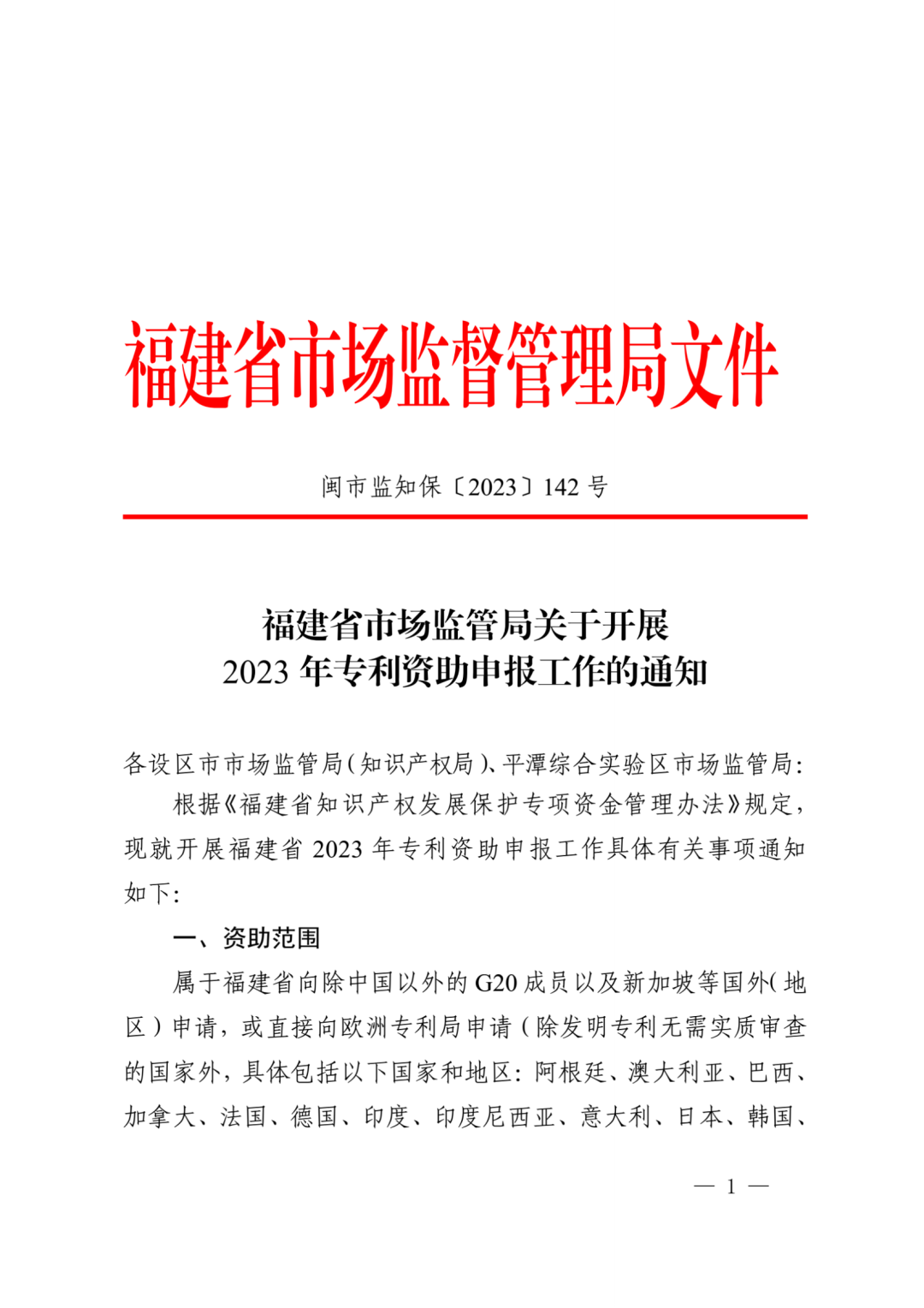 获得美日和欧洲专利局发明专利授权的每件资助4000元，其他国家（地区）每件1000元！