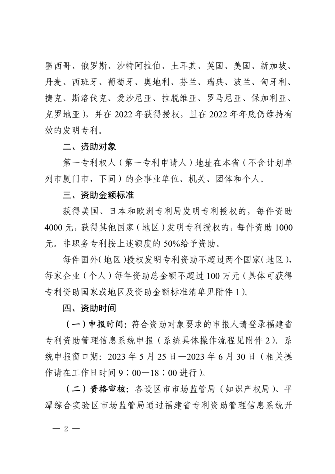 获得美日和欧洲专利局发明专利授权的每件资助4000元，其他国家（地区）每件1000元！