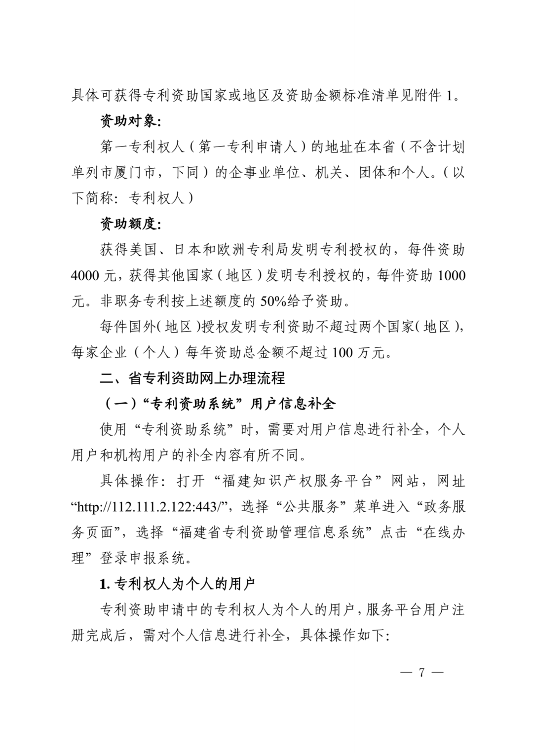 获得美日和欧洲专利局发明专利授权的每件资助4000元，其他国家（地区）每件1000元！