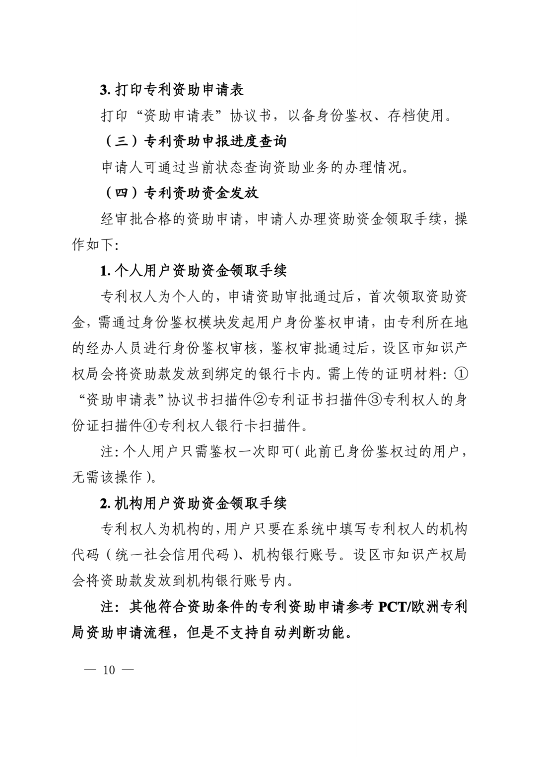 获得美日和欧洲专利局发明专利授权的每件资助4000元，其他国家（地区）每件1000元！