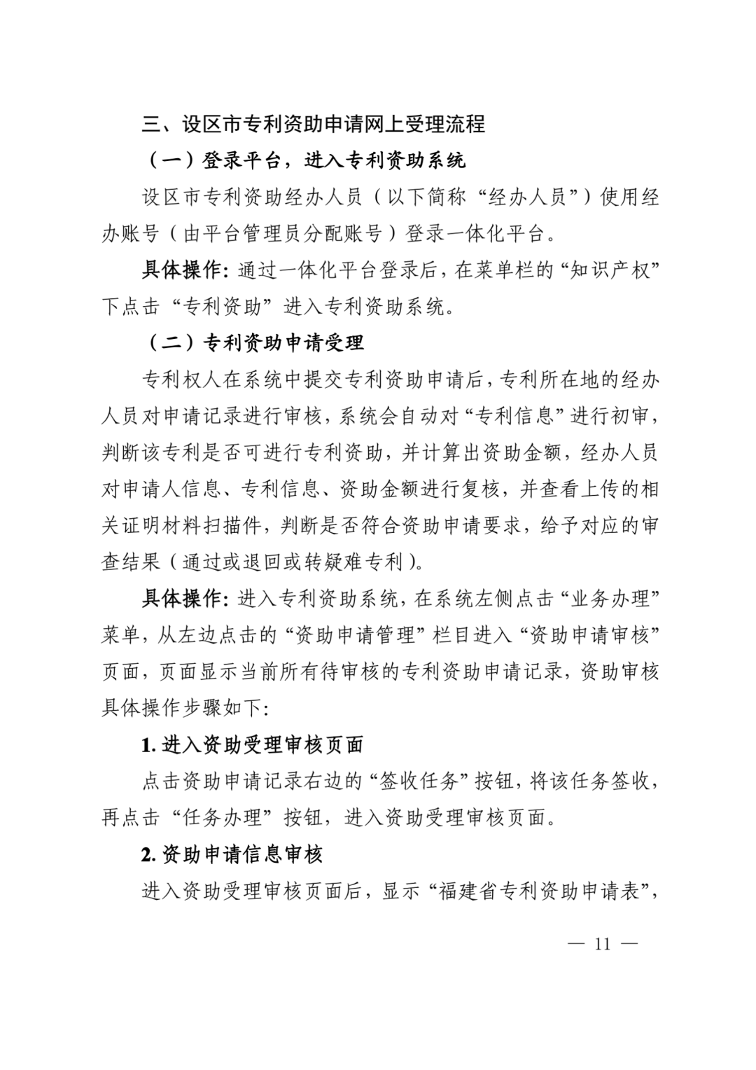 获得美日和欧洲专利局发明专利授权的每件资助4000元，其他国家（地区）每件1000元！