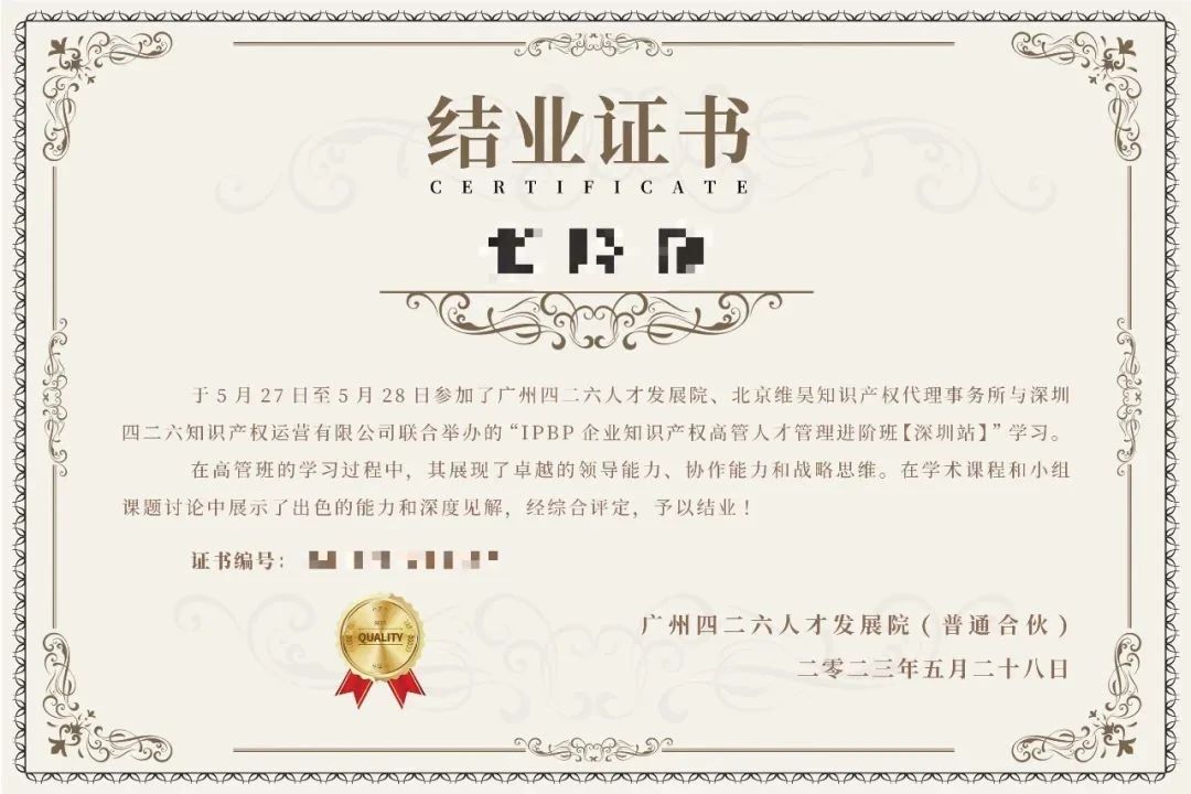 讲师正式公布！IPBP企业知识产权高管人才管理进阶班【上海站】火热报名中（内附学员精彩点评）