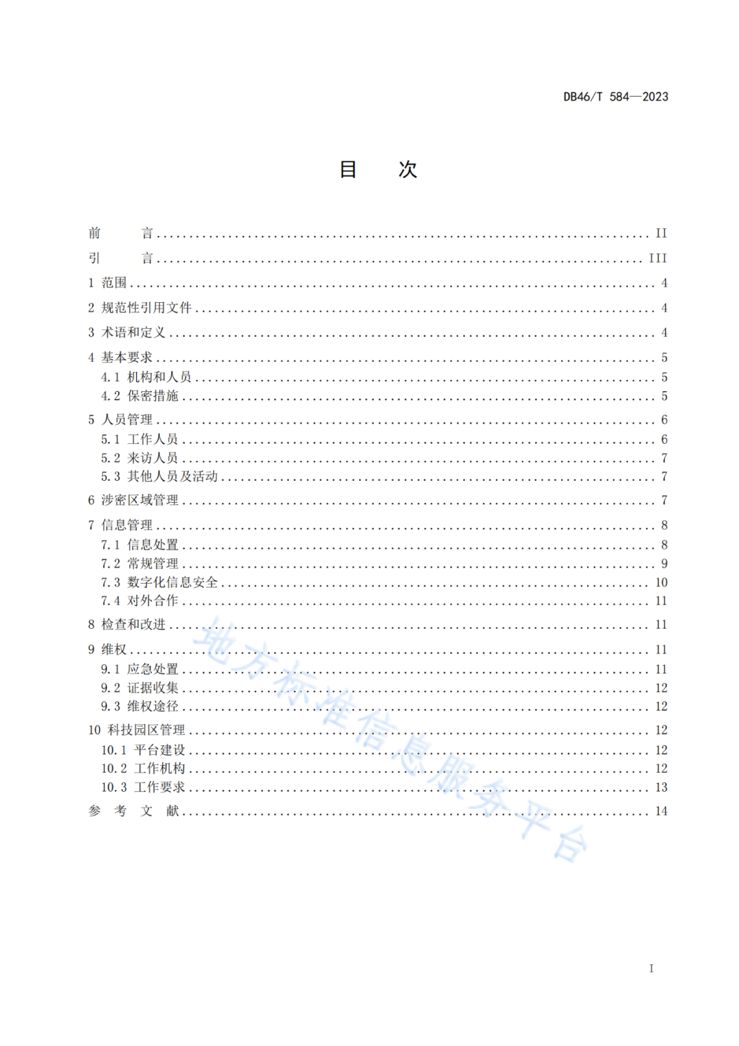 2023.7.1日起实施！《商业秘密保护管理规范》全文发布