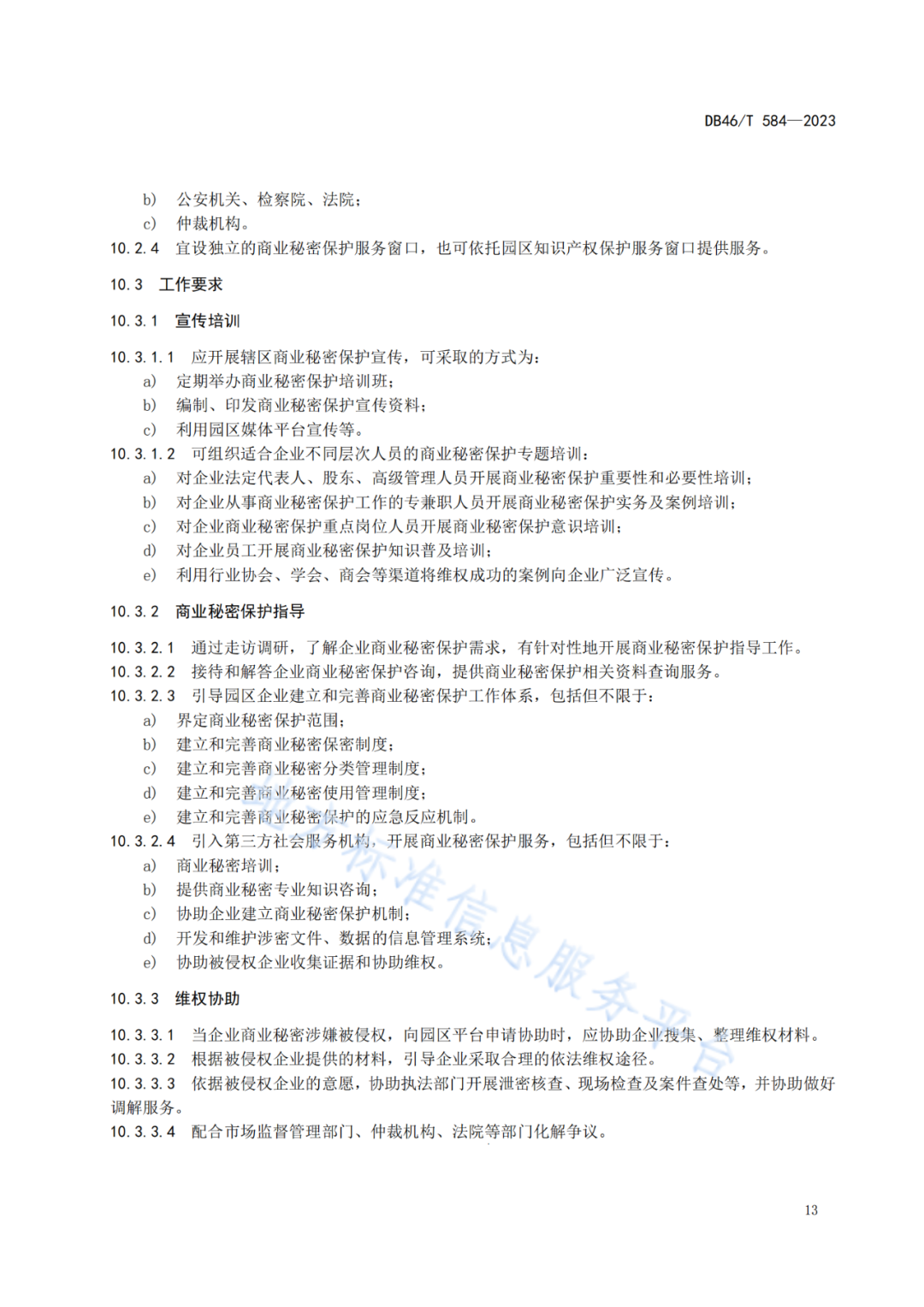 2023.7.1日起实施！《商业秘密保护管理规范》全文发布