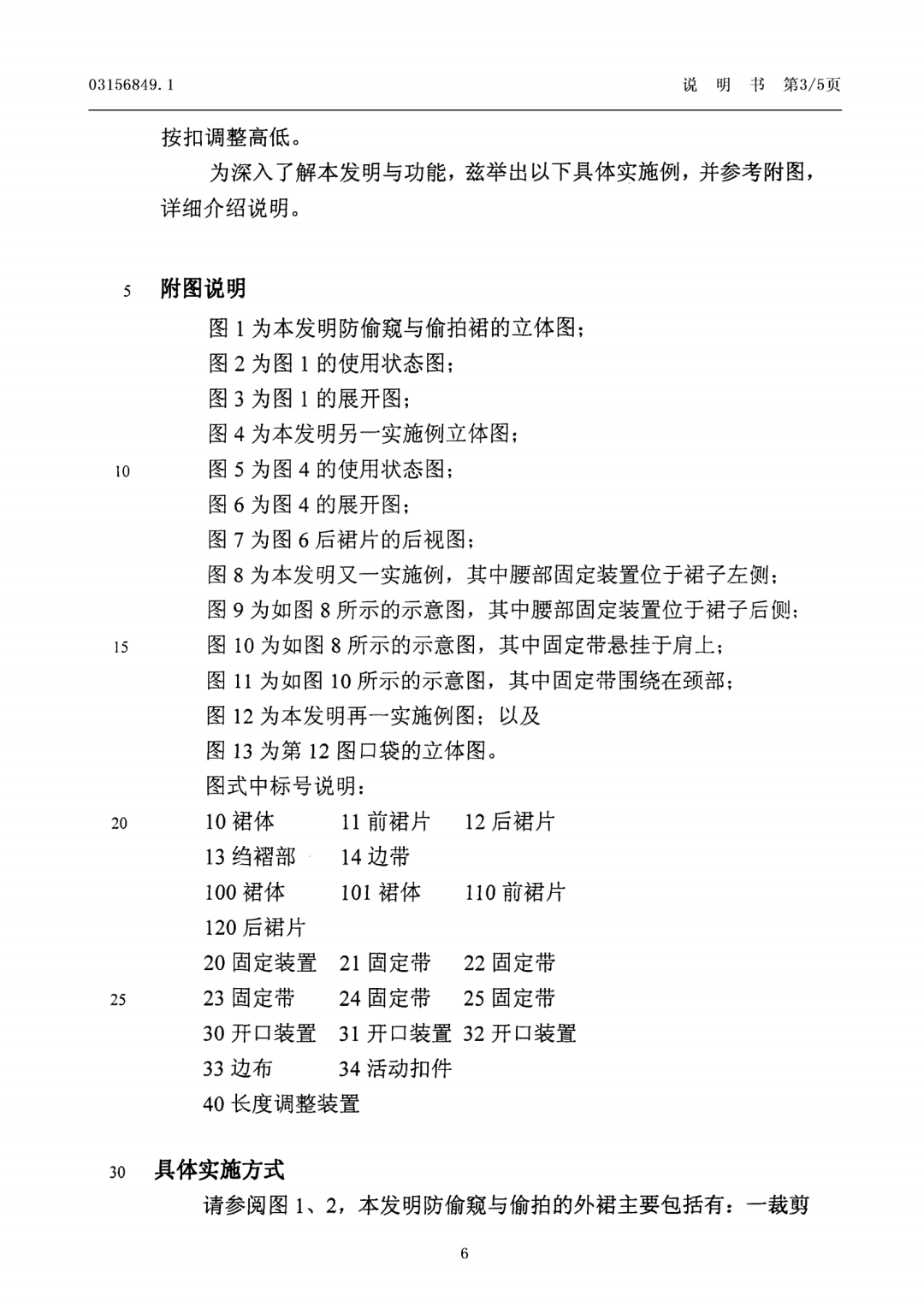 国内首个防偷拍专利发明于二十年前 | 附专利详情