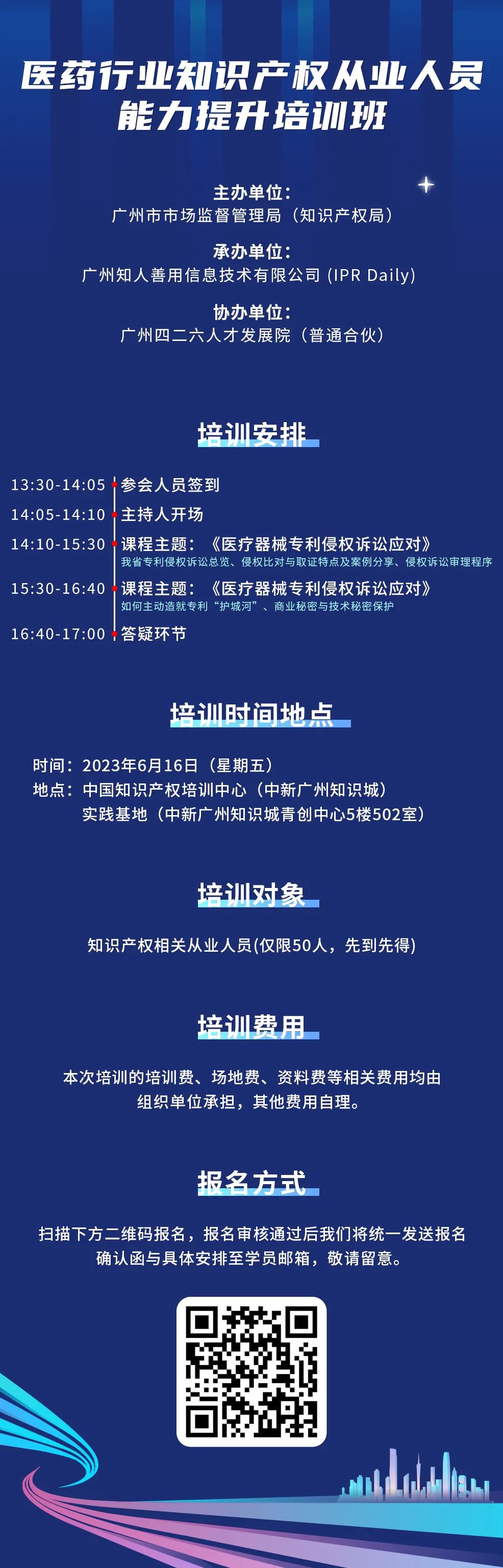 今日开课！广州市知识产权文化建设线下公益讲座强势来袭！