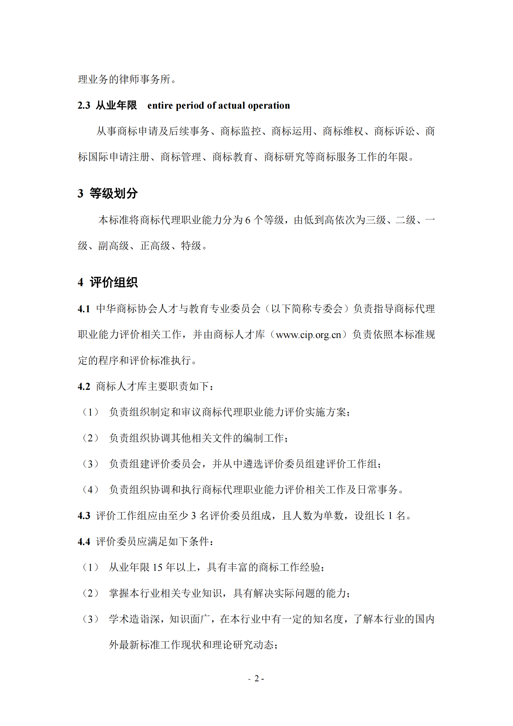 《商标代理职业能力评价标准（2023年修订版）》全文发布！