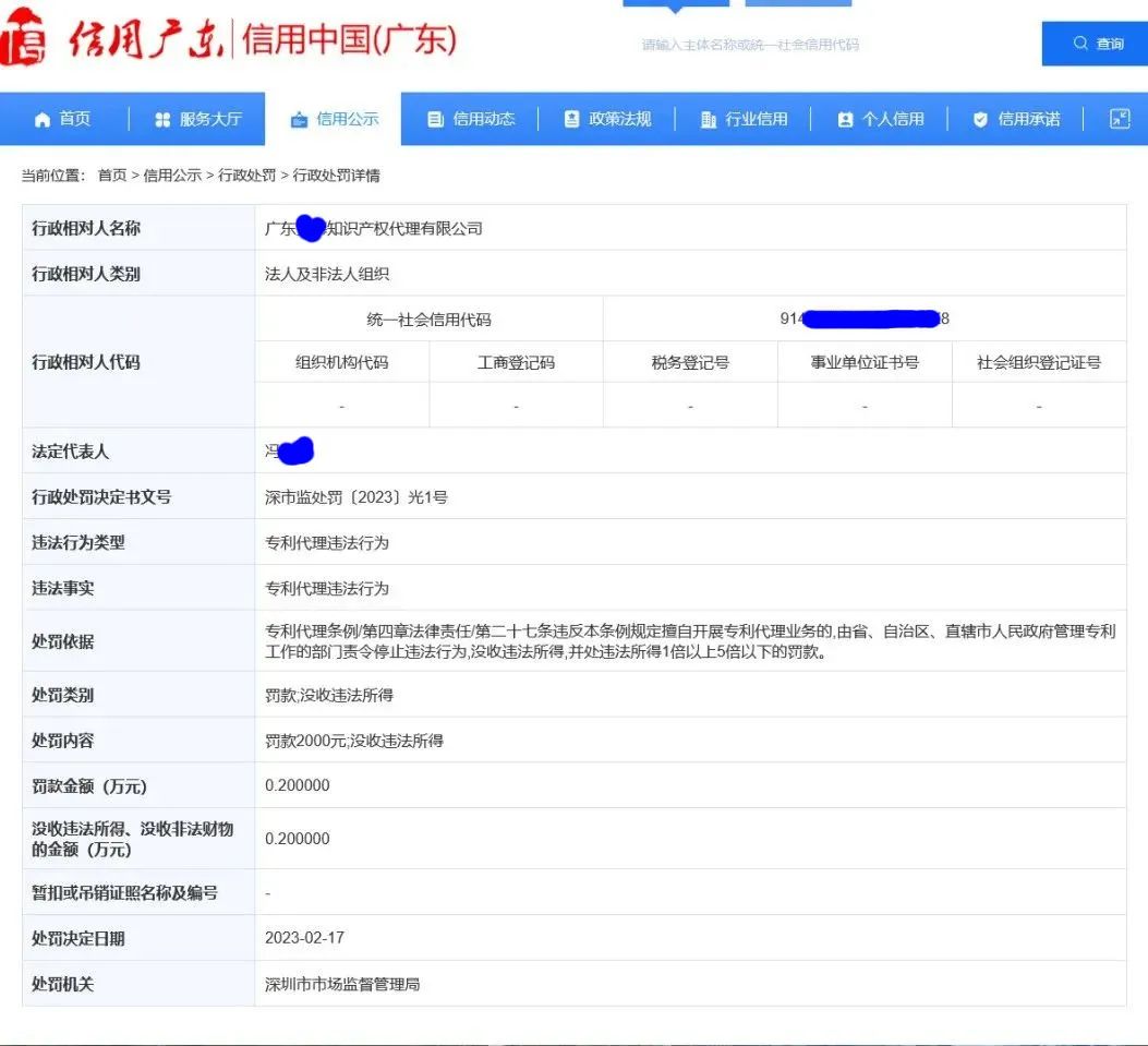 这3家知识产权代理机构因擅自开展专利代理业务，被罚8万余元！