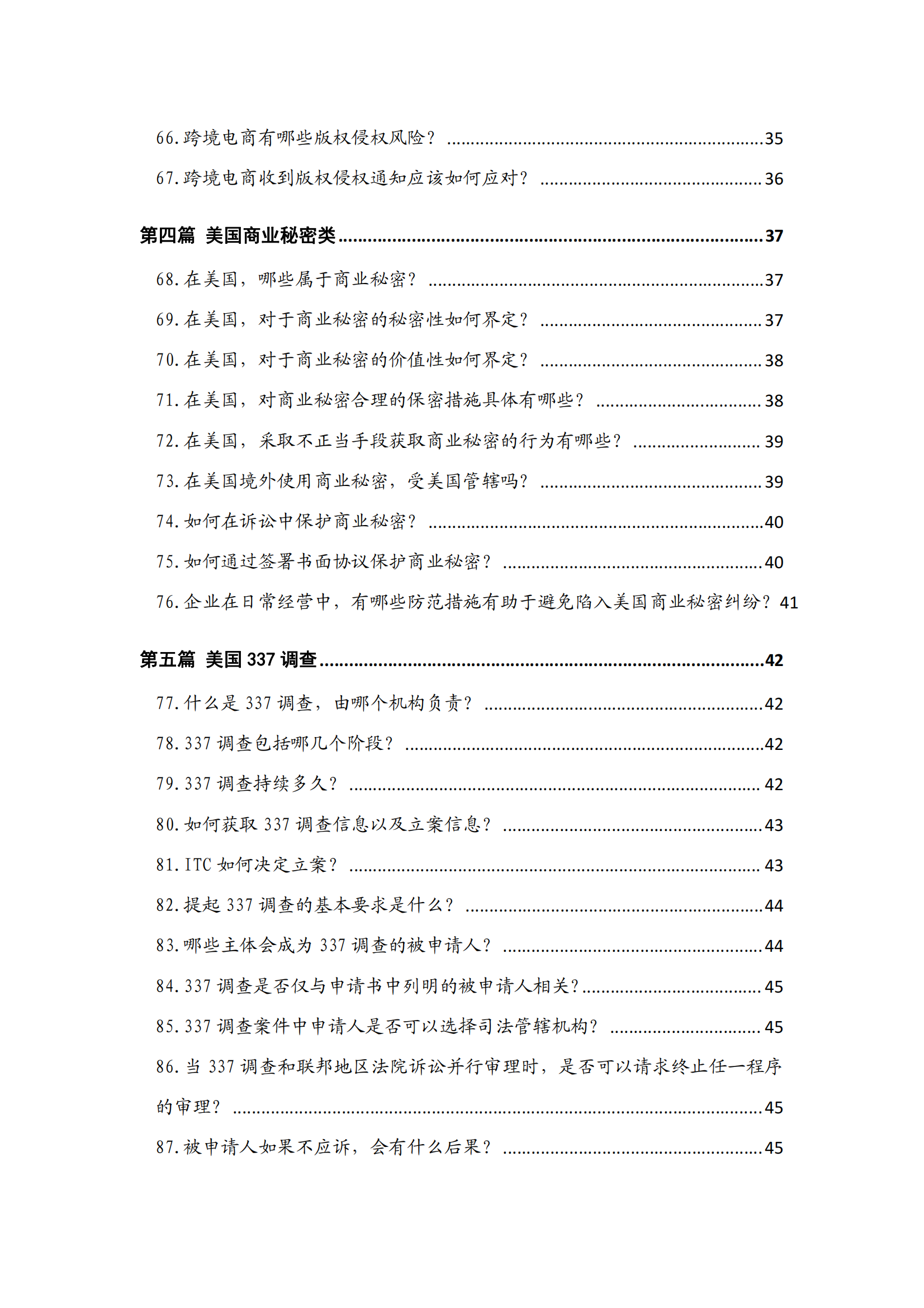 海外维权100问（美国篇）