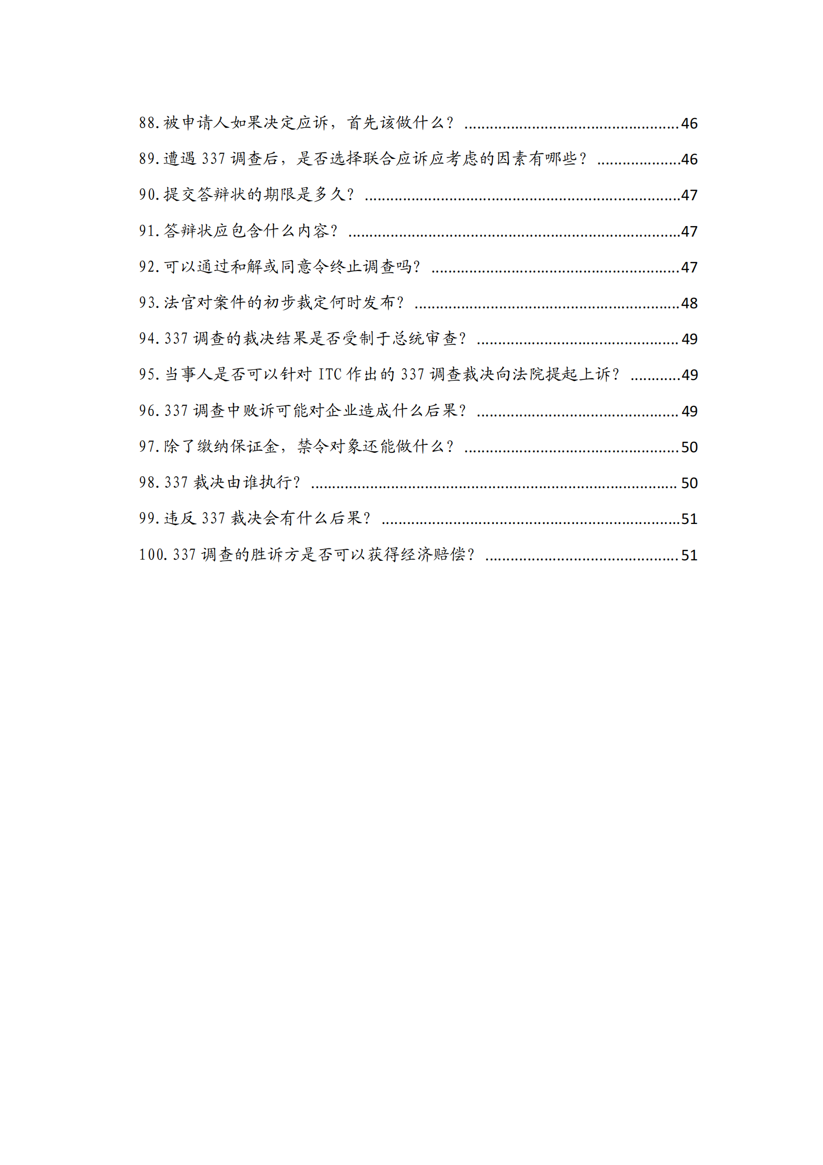 海外维权100问（美国篇）