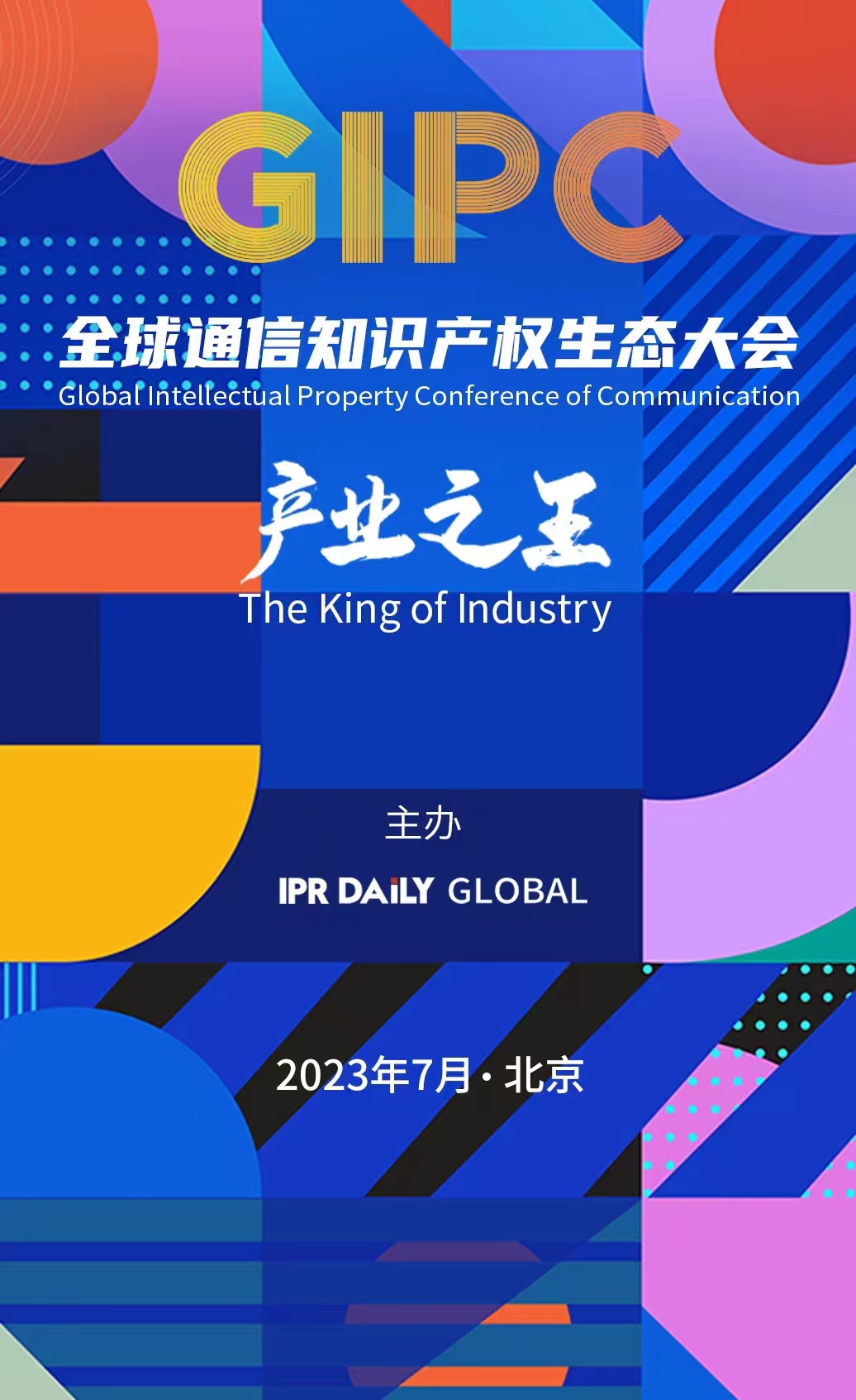 7月21日!产业之王:GIPC 2023全球通信知识产权生态大会将在京举行 7月21日!产业之王:GIPC 2023全球通信知识产权生态大会将在京举行