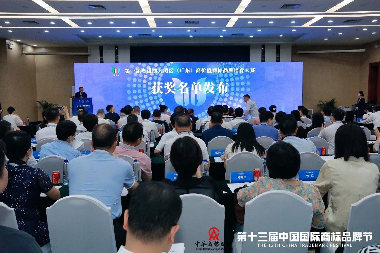 第一届湾商赛颁奖仪式隆重举行丨彰显商标力量,传递品牌强音,赋能广东高质量发展 第一届湾商赛颁奖仪式隆重举行丨彰显商标力量,传递品牌强音,赋能广东高质量发展