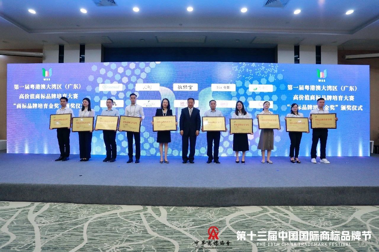 第一届湾商赛颁奖仪式隆重举行丨彰显商标力量,传递品牌强音,赋能广东高质量发展 第一届湾商赛颁奖仪式隆重举行丨彰显商标力量,传递品牌强音,赋能广东高质量发展