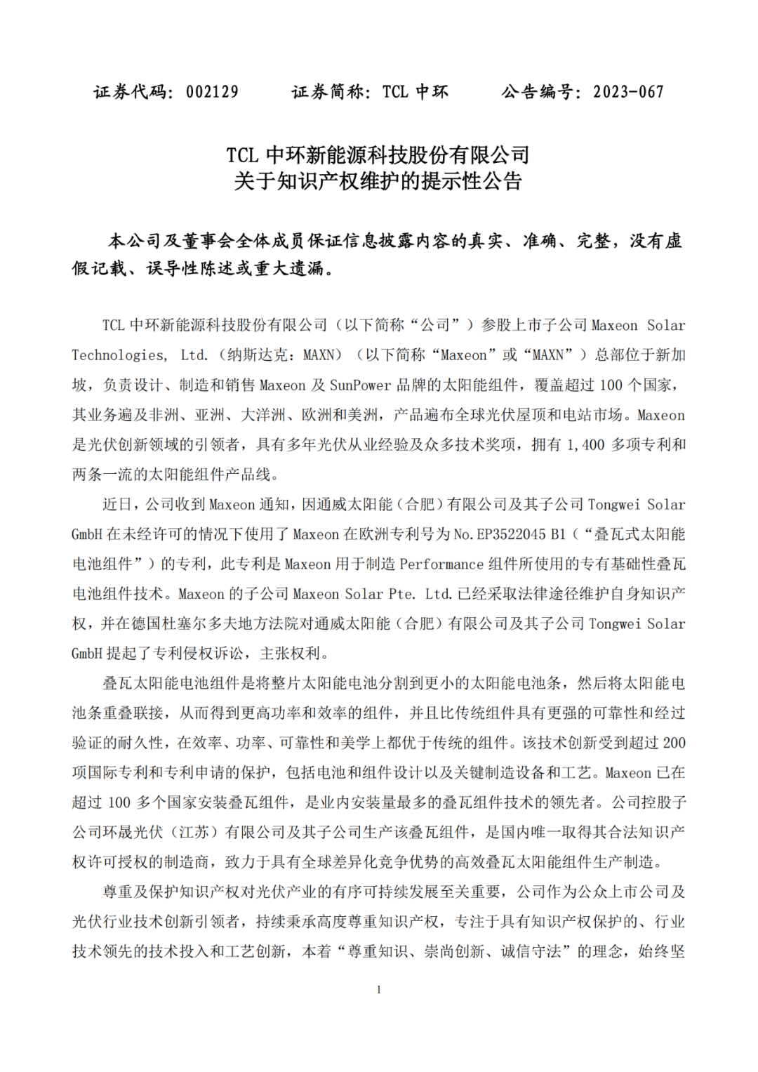 两大光伏巨头打起来了！叠瓦专利起争端