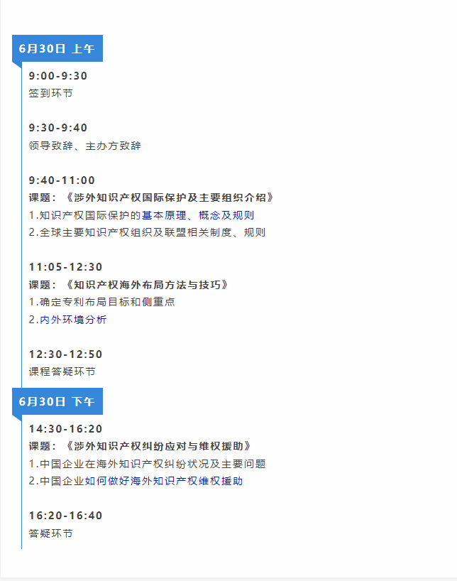 开课啦！中知培实践基地第三期课程《涉外知识产权服务人才能力提升公益培训班》报名启动！