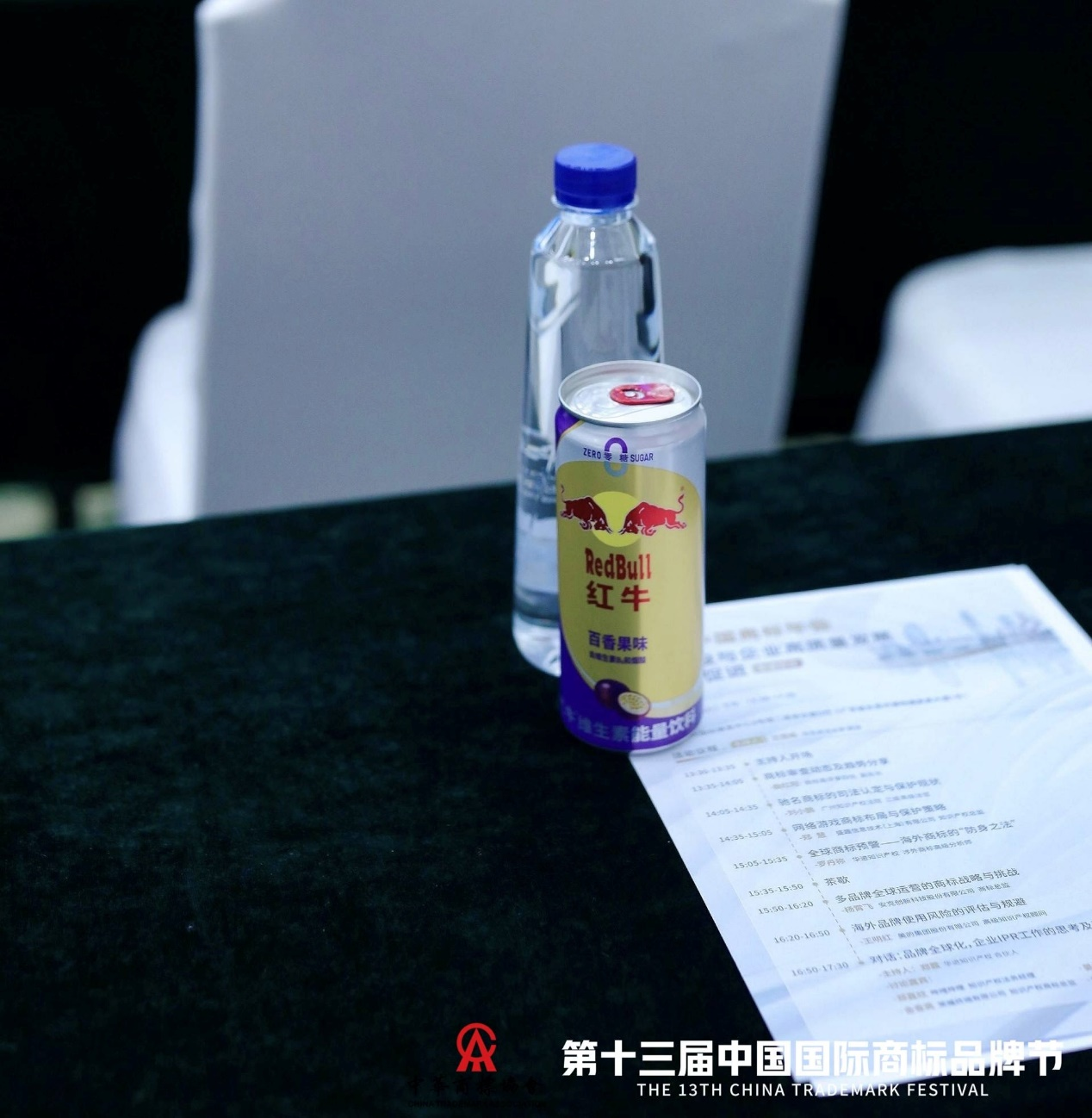 天丝集团受邀参加第十三届国际商标品牌节 荣获“2023年度品牌商标建设卓越贡献奖”