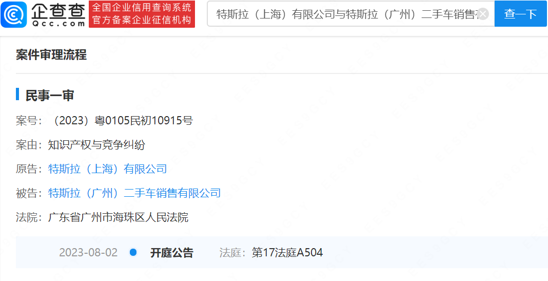 #晨报#特斯拉诉特斯拉二手车公司侵权；全国首个！11部门联合出台《浙江省数据知识产权登记办法（试行）》