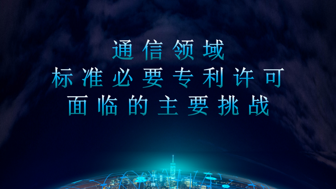 回放来了！通信行业知识产权交流分享线上沙龙活动（上海场）成功举行