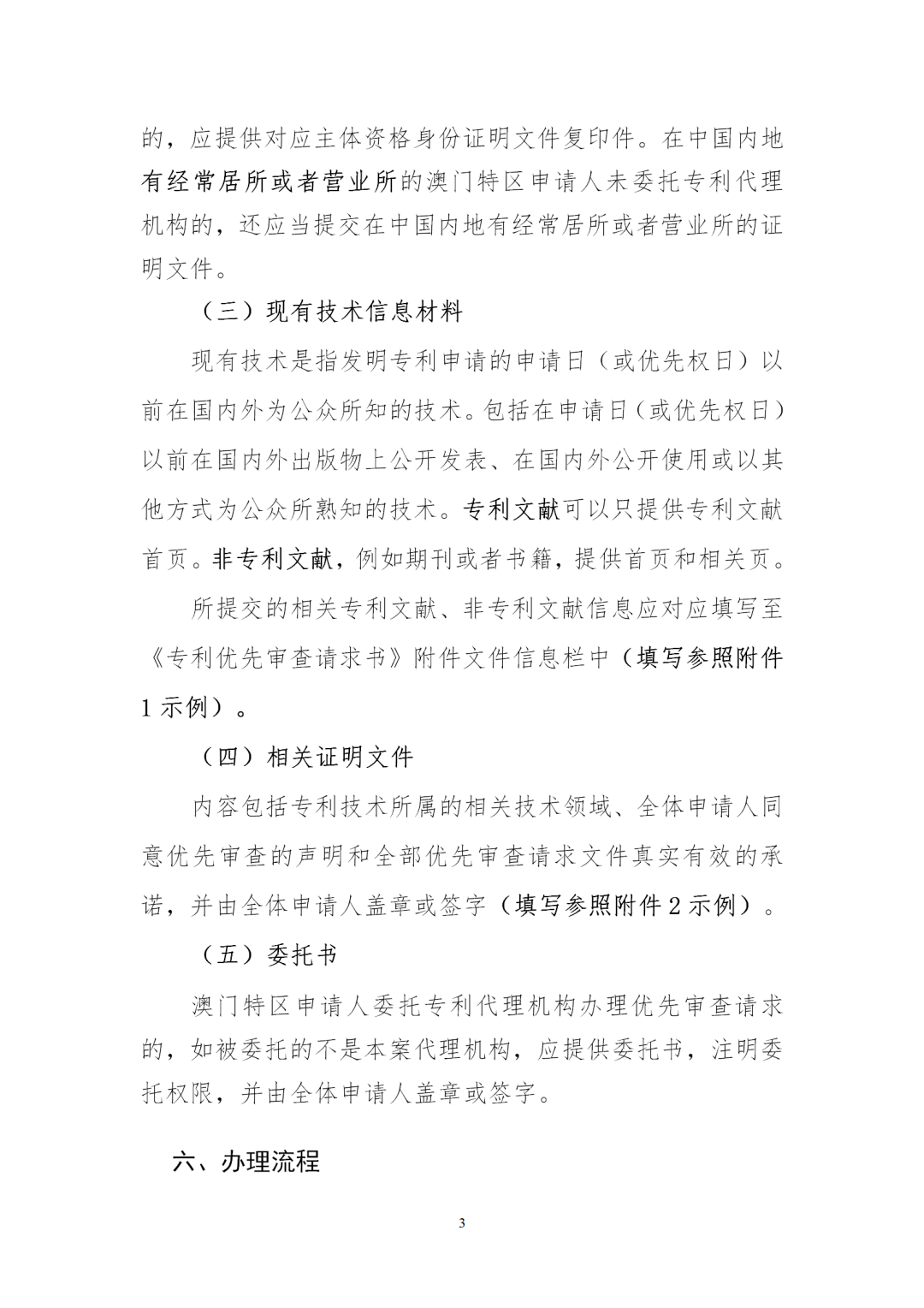 自2023年7月1日起！澳门特区申请人在内地发明专利优先审查申请试点项目将正式实施