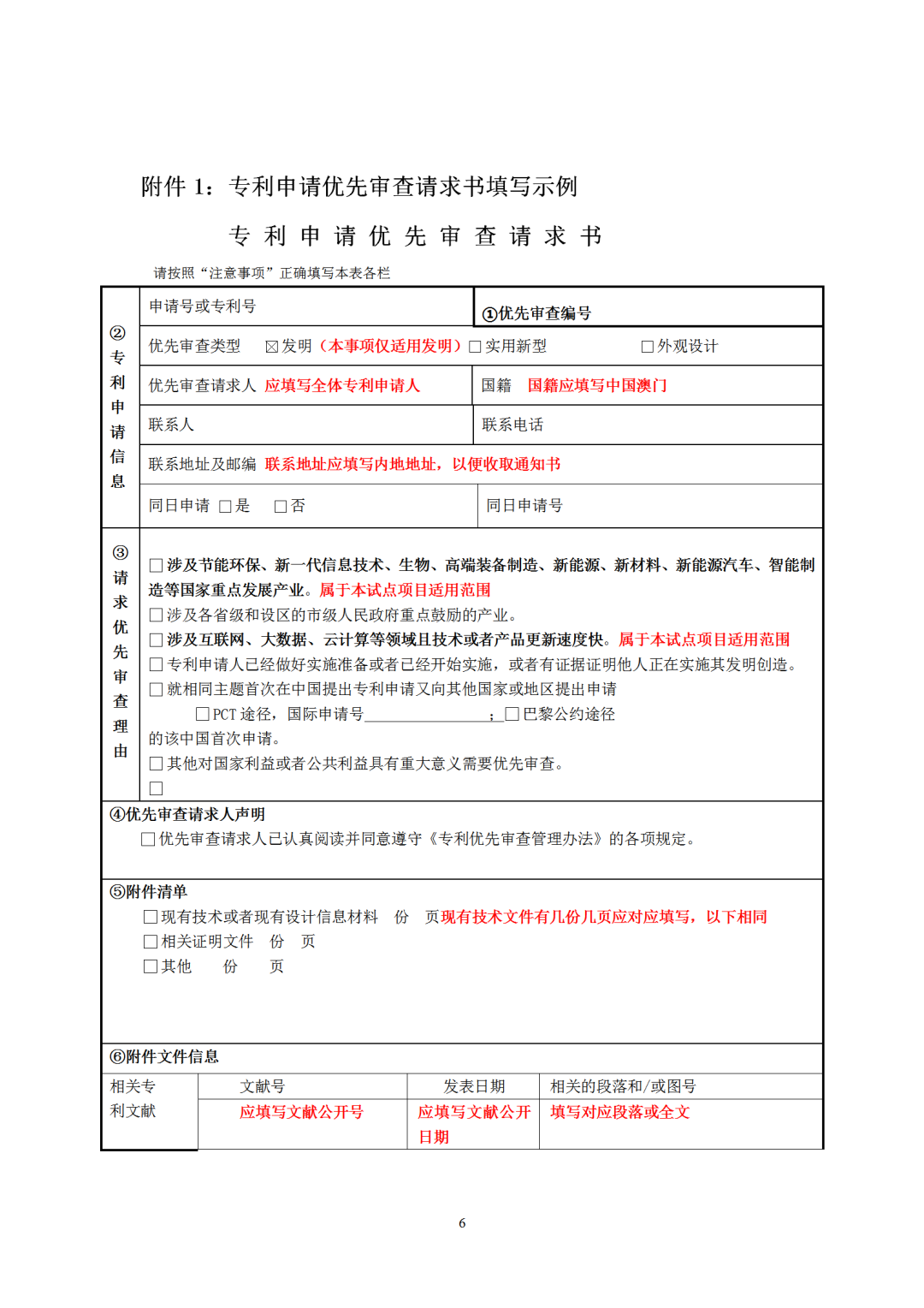 自2023年7月1日起！澳门特区申请人在内地发明专利优先审查申请试点项目将正式实施