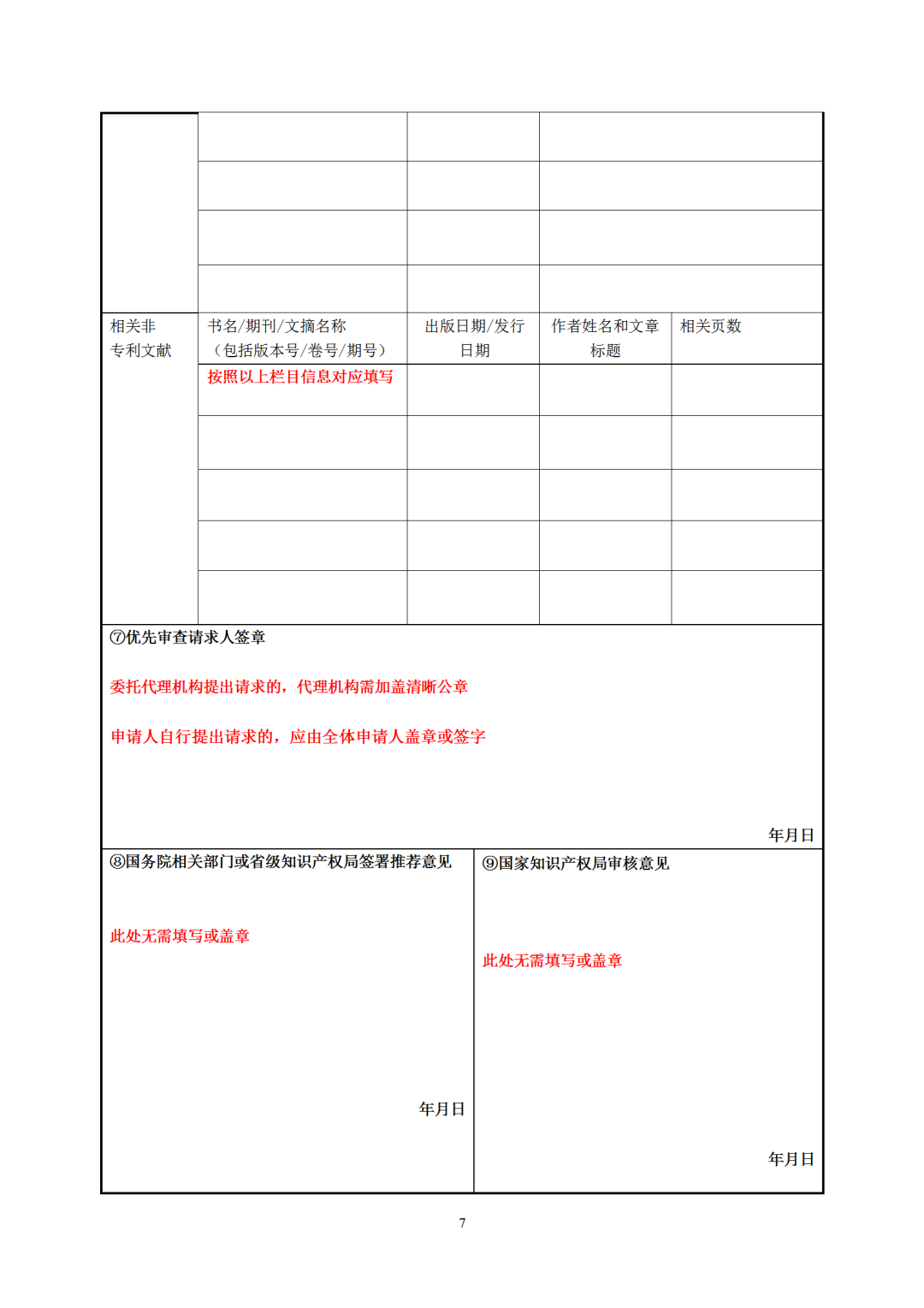 自2023年7月1日起！澳门特区申请人在内地发明专利优先审查申请试点项目将正式实施