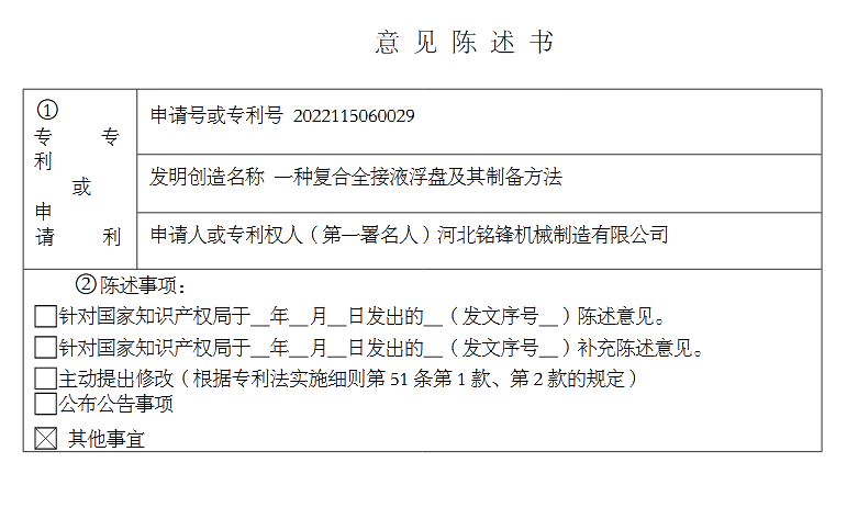 国知局：专利业务办理《关于文件制作和提交典型问题的操作指引》全文发布！