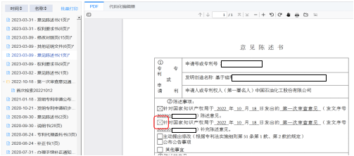 国知局：专利业务办理《关于文件制作和提交典型问题的操作指引》全文发布！